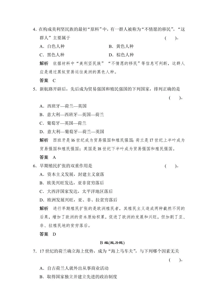 2014年春精选备课高中历史（人教版必修2）随堂课时反馈检测：第6课　殖民扩张与世界市场的拓展（基础+能力含解析）.doc_第2页