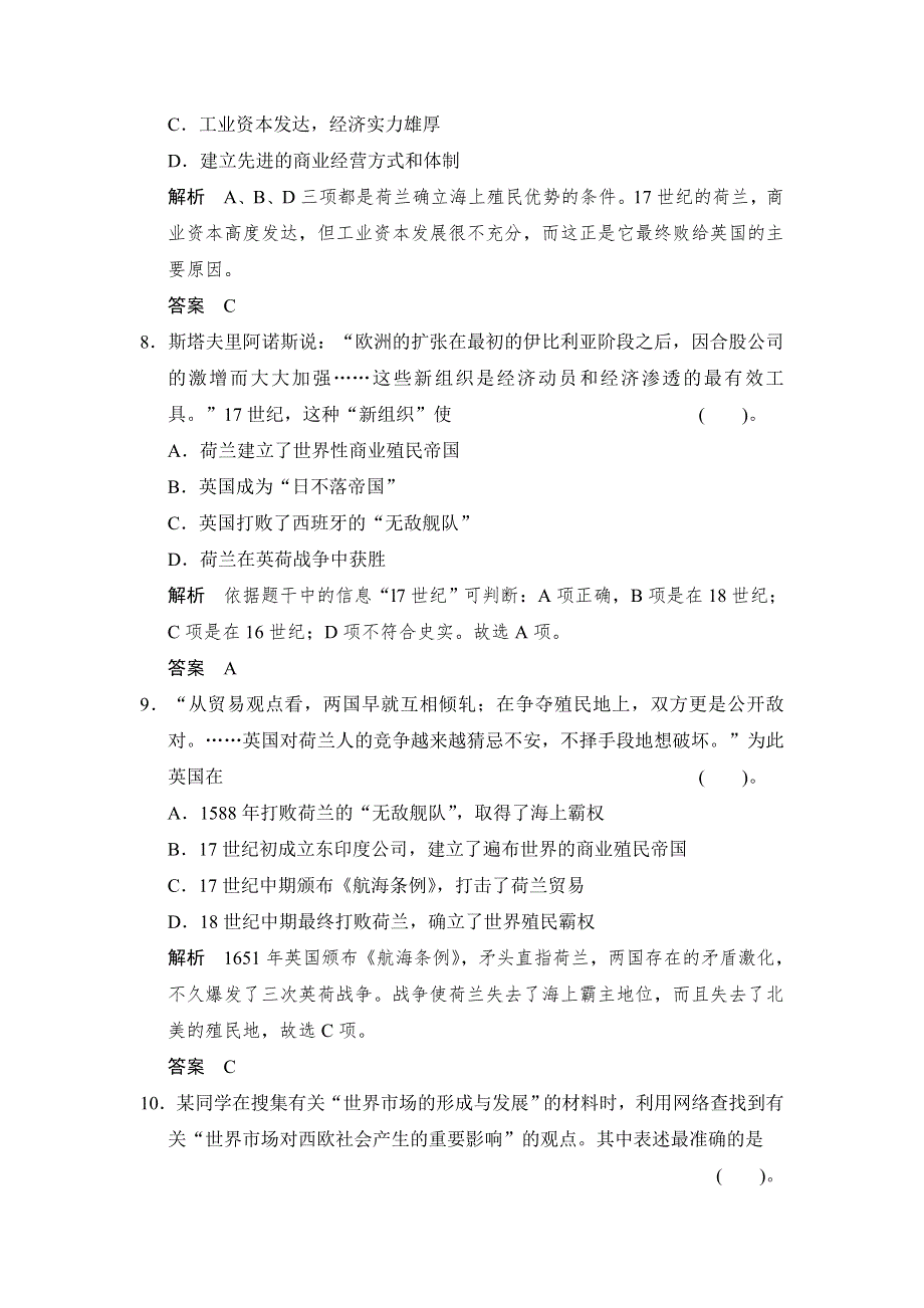 2014年春精选备课高中历史（人教版必修2）随堂课时反馈检测：第6课　殖民扩张与世界市场的拓展（基础+能力含解析）.doc_第3页