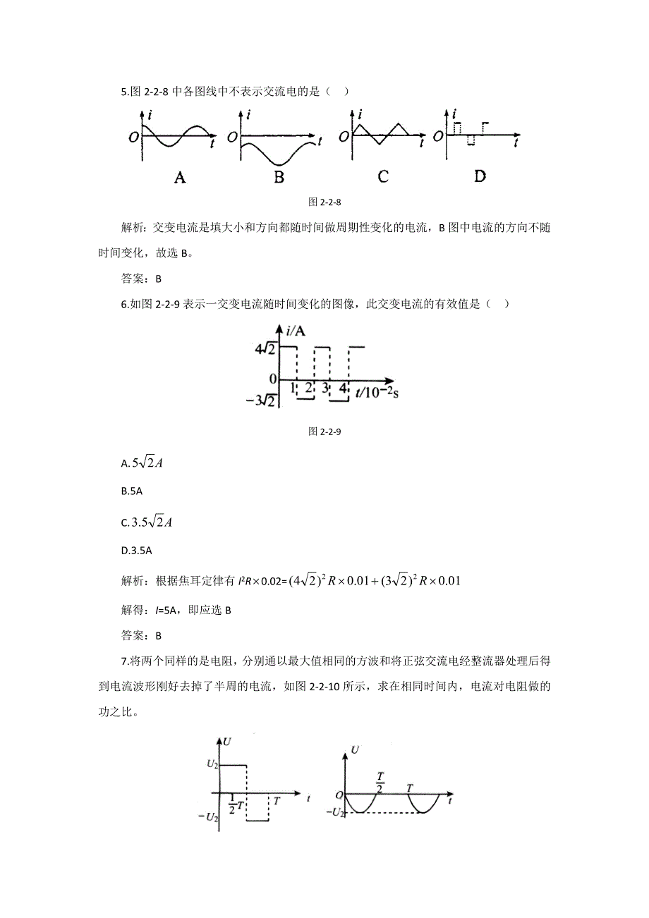 2012高二物理每课一练 2.2 交变电流的描述 （粤教版选修3-2）.doc_第2页