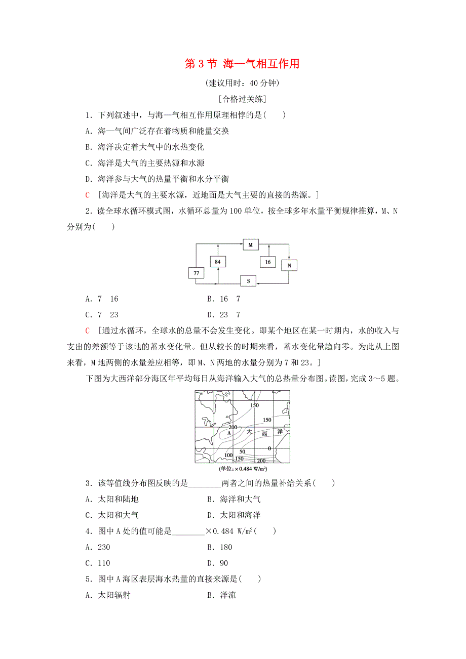 2021-2022学年新教材高中地理 第4章 水的运动 第3节 海—气相互作用课后练习（含解析）新人教版选择性必修1.doc_第1页