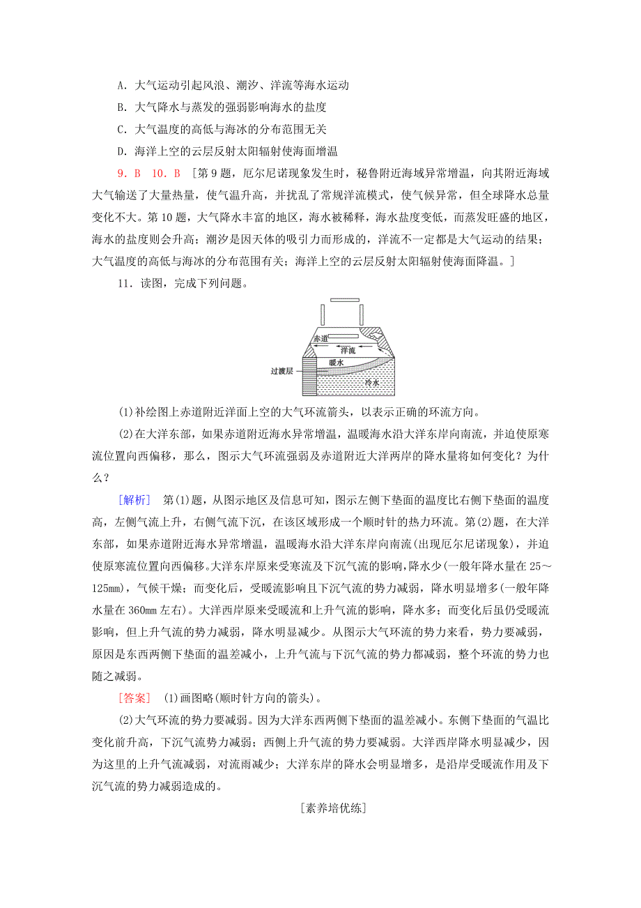 2021-2022学年新教材高中地理 第4章 水的运动 第3节 海—气相互作用课后练习（含解析）新人教版选择性必修1.doc_第3页