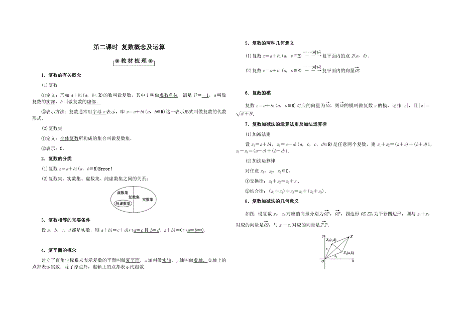 复数概念及运算-学案.docx_第1页