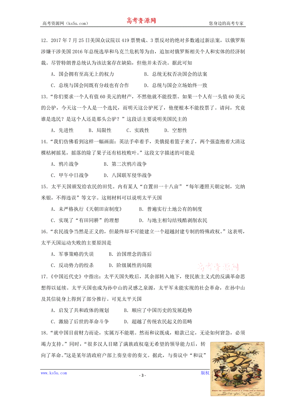 江苏省如皋中学2019-2020学年高一上学期第二次阶段练习历史试题 WORD版含答案.doc_第3页