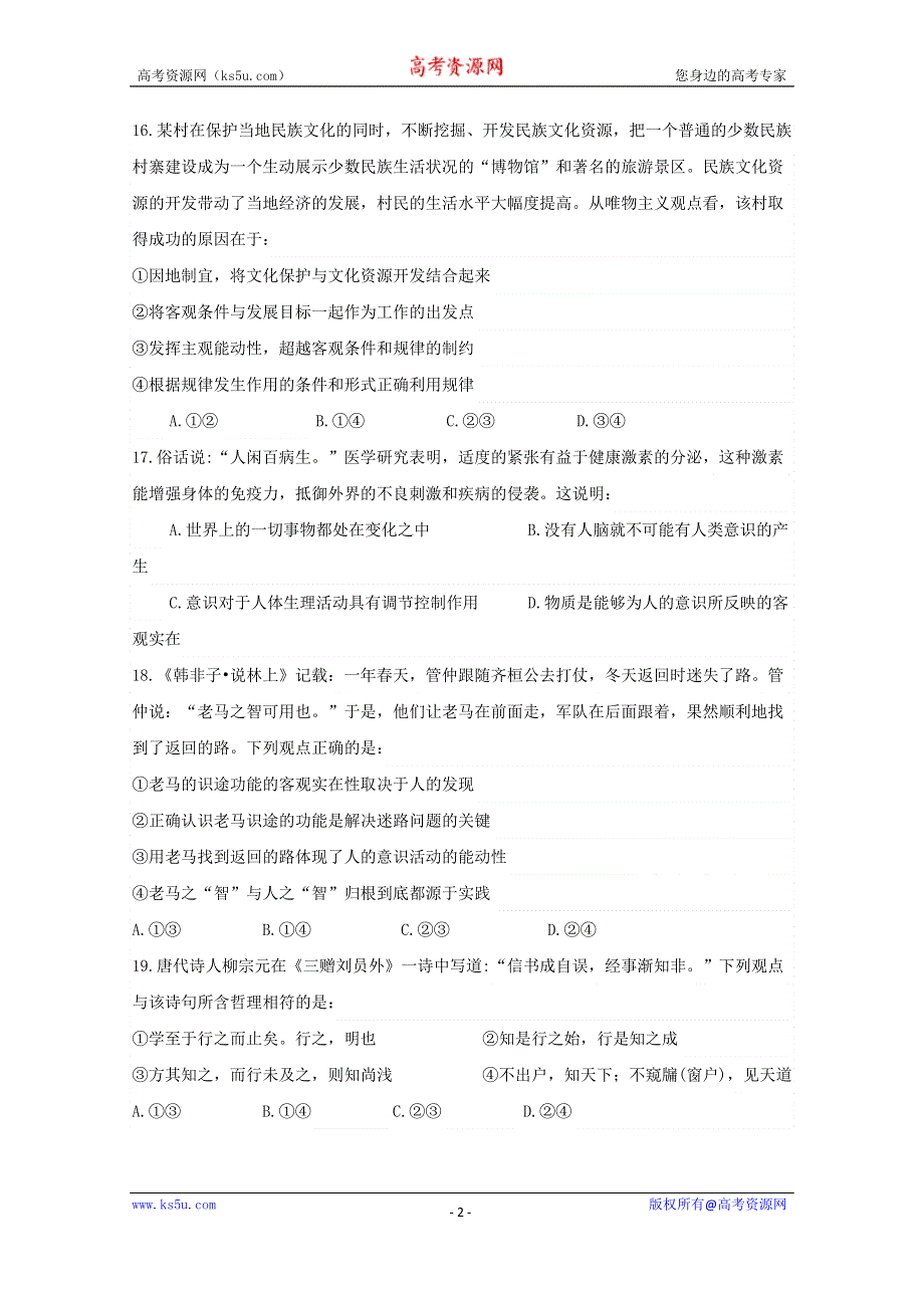 四川省仁寿第一中学校北校区2020-2021学年高二3月月考政治试题 WORD版含答案.docx_第2页