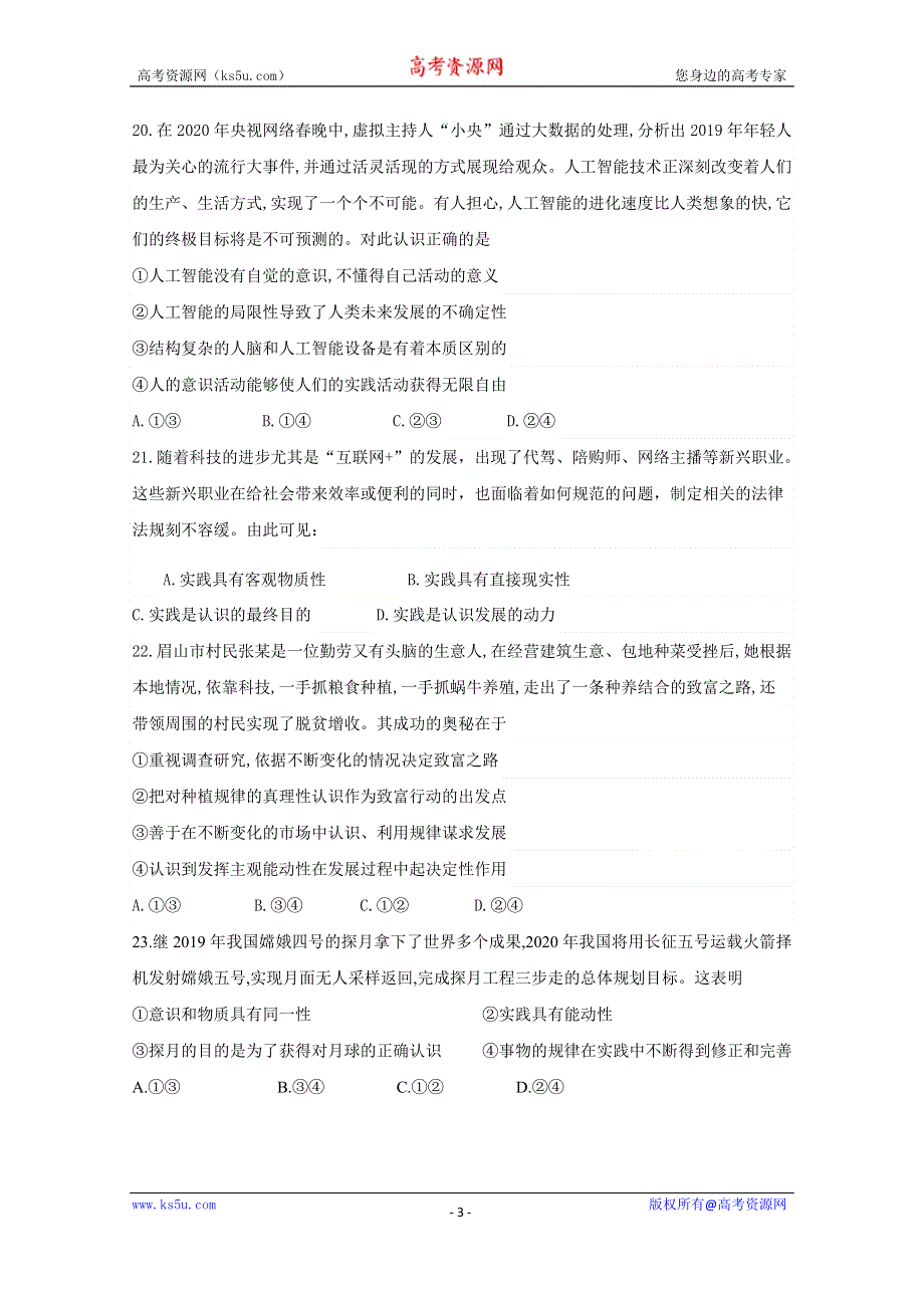 四川省仁寿第一中学校北校区2020-2021学年高二3月月考政治试题 WORD版含答案.docx_第3页