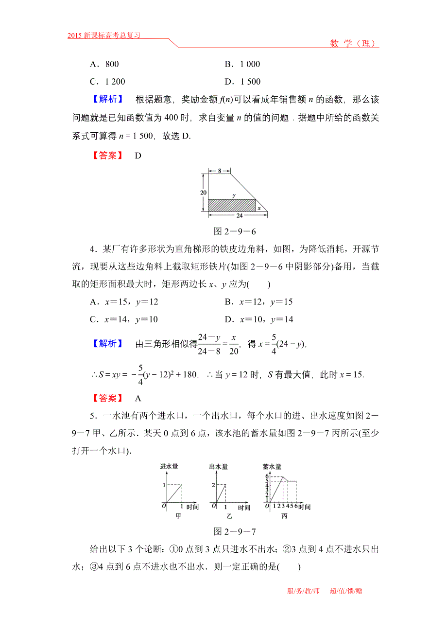 《高考讲坛》2015届高三数学（理山东版）一轮限时检测12 函数模型及其应用.doc_第2页