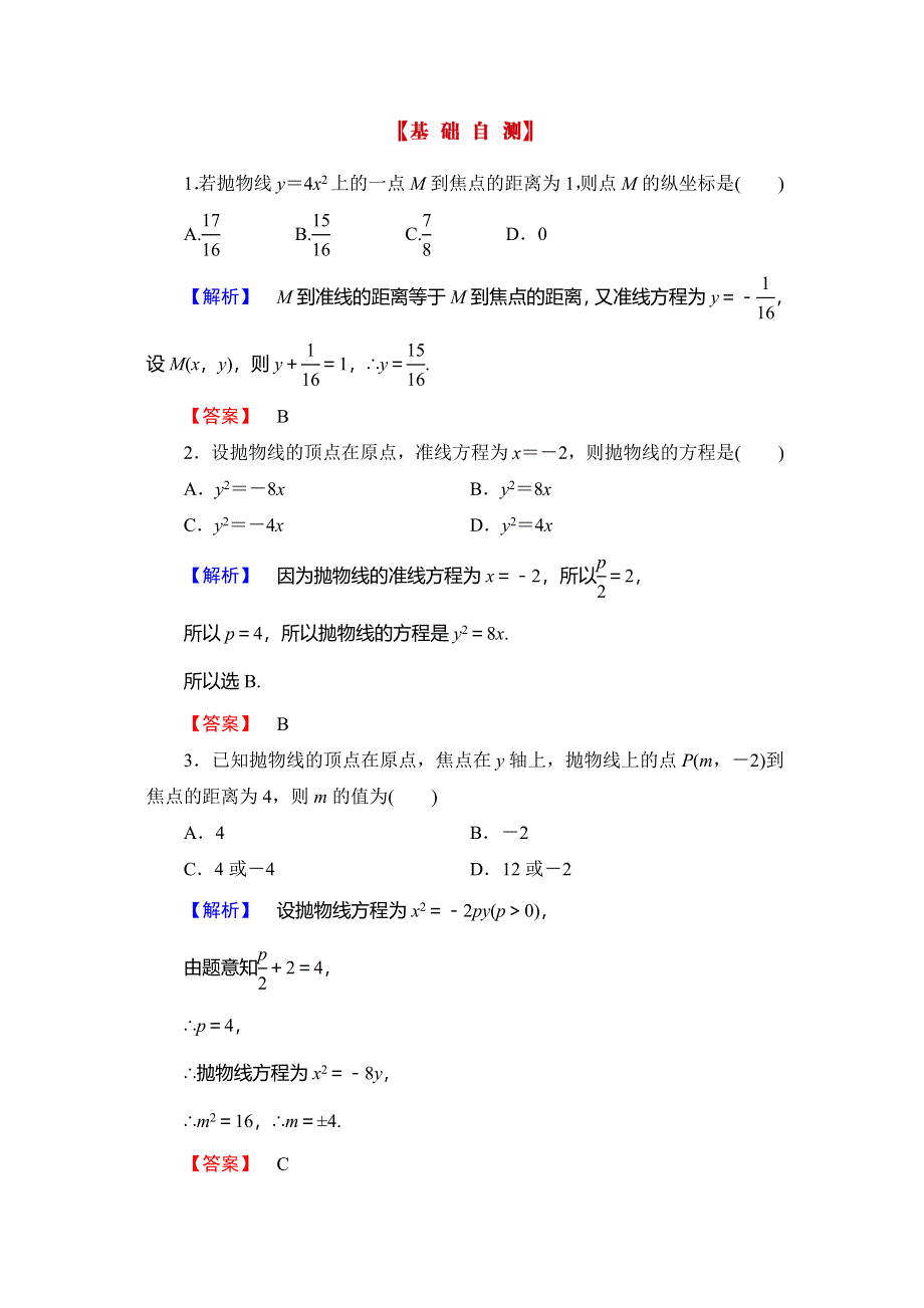 《高考讲坛》2015届高三数学（理山东版）一轮配套文档：第8章 第7节 抛物线.doc_第2页