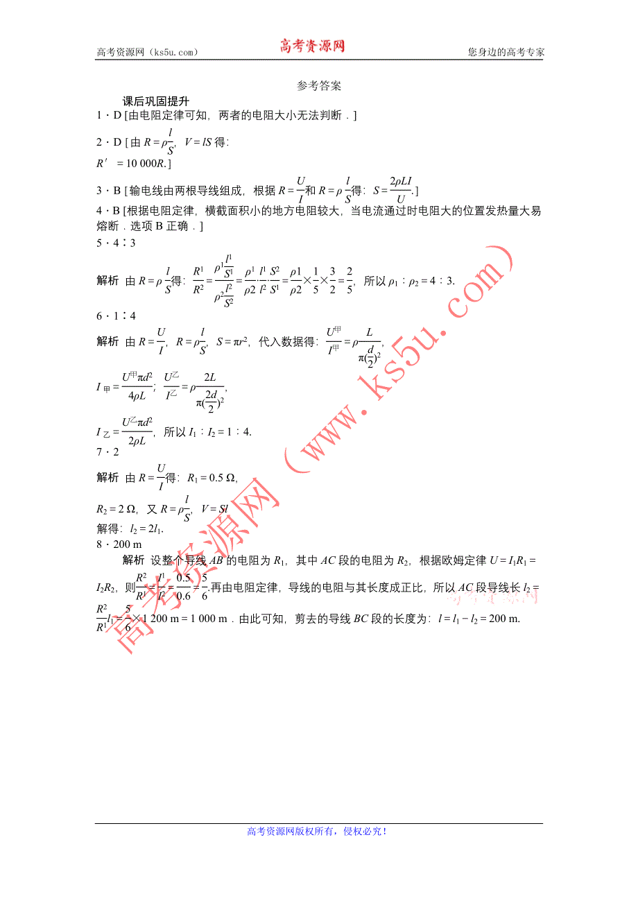 2012高二物理每课一练 2.1 探究决定导线电阻的因素 （粤教版选修3-1）.doc_第3页