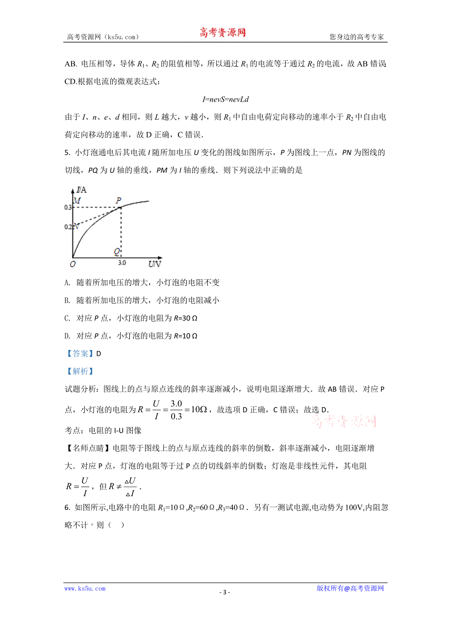 《解析》天津市静海区第一中学2020-2021学年高二上学期12月物理试卷（等级班） WORD版含解析.doc_第3页