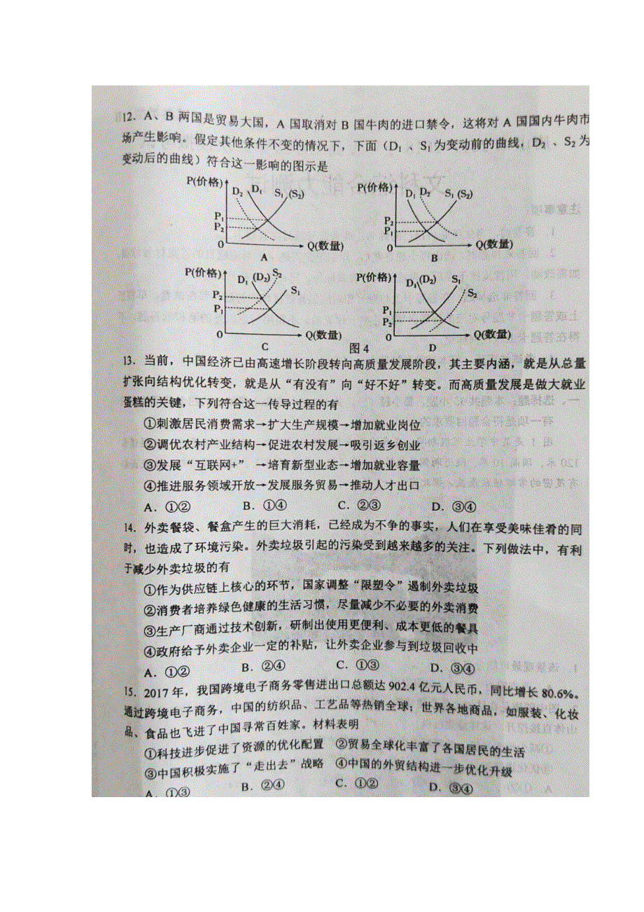 河北省唐山市2018届高三第二次模拟考试文科综合政治试题 扫描版缺答案.doc_第2页