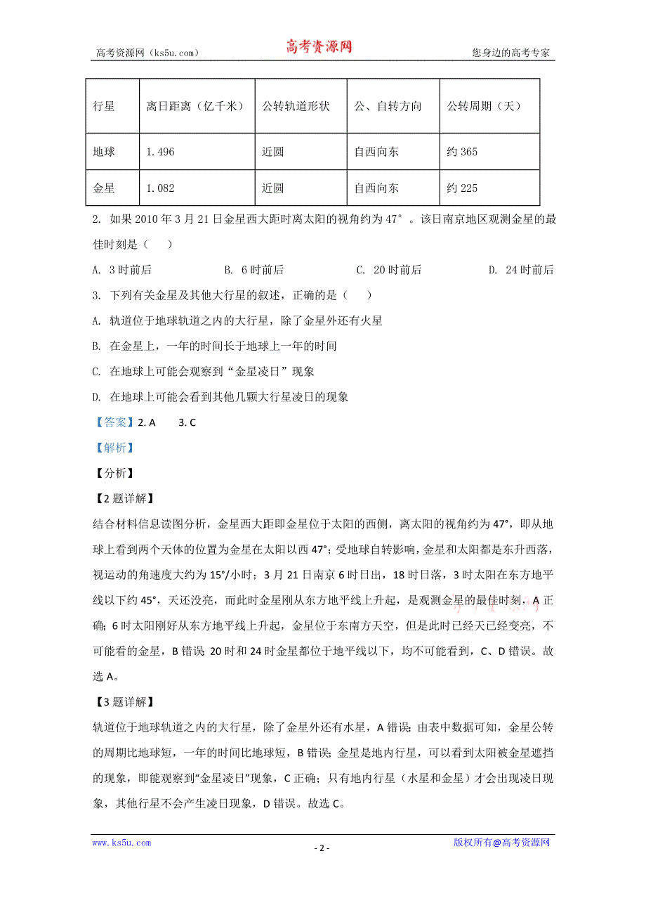 《解析》天津市静海区第一中学2020-2021学年高二12月考地理试卷 WORD版含解析.doc_第2页