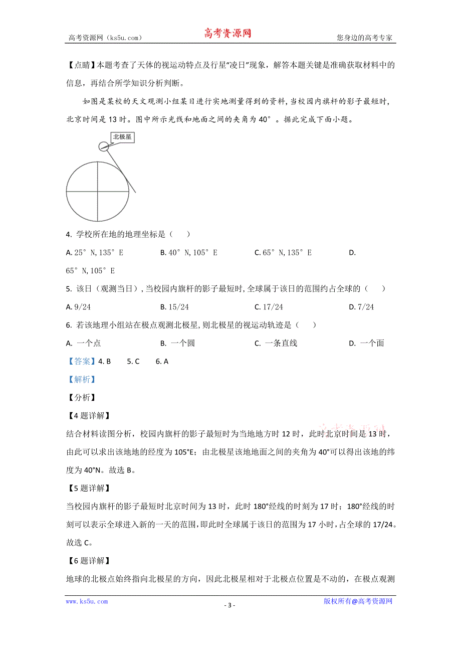 《解析》天津市静海区第一中学2020-2021学年高二12月考地理试卷 WORD版含解析.doc_第3页