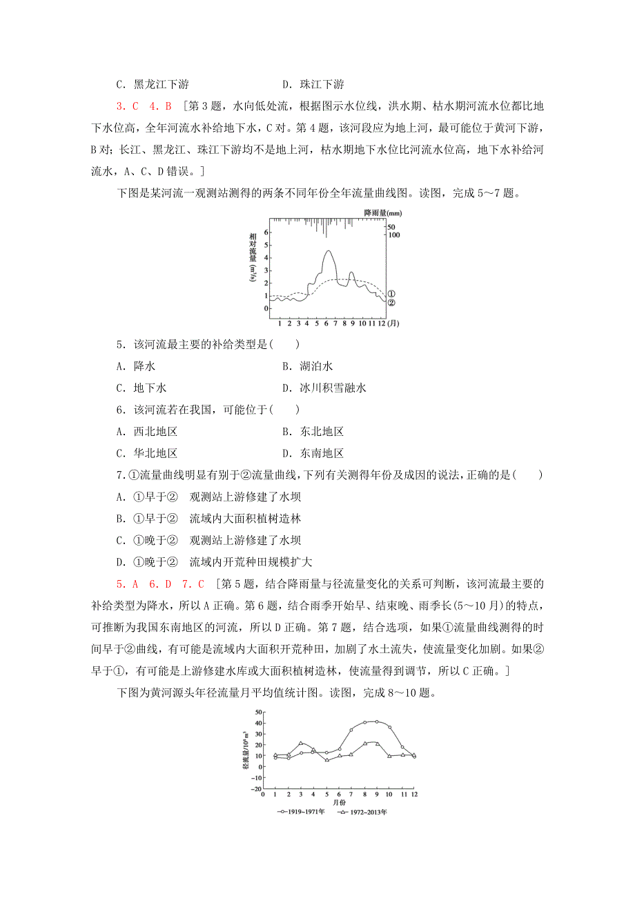 2021-2022学年新教材高中地理 第4章 水的运动 第1节 陆地水体及其相互关系课后练习（含解析）新人教版选择性必修1.doc_第2页