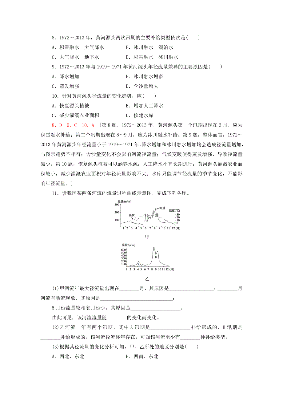 2021-2022学年新教材高中地理 第4章 水的运动 第1节 陆地水体及其相互关系课后练习（含解析）新人教版选择性必修1.doc_第3页