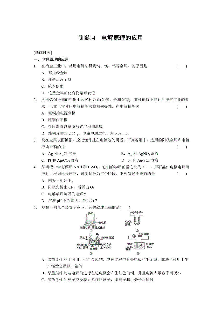 2017-2018学年高中化学选修四文档：第四章 训练4电解原理的应用 WORD版含答案.DOC_第1页