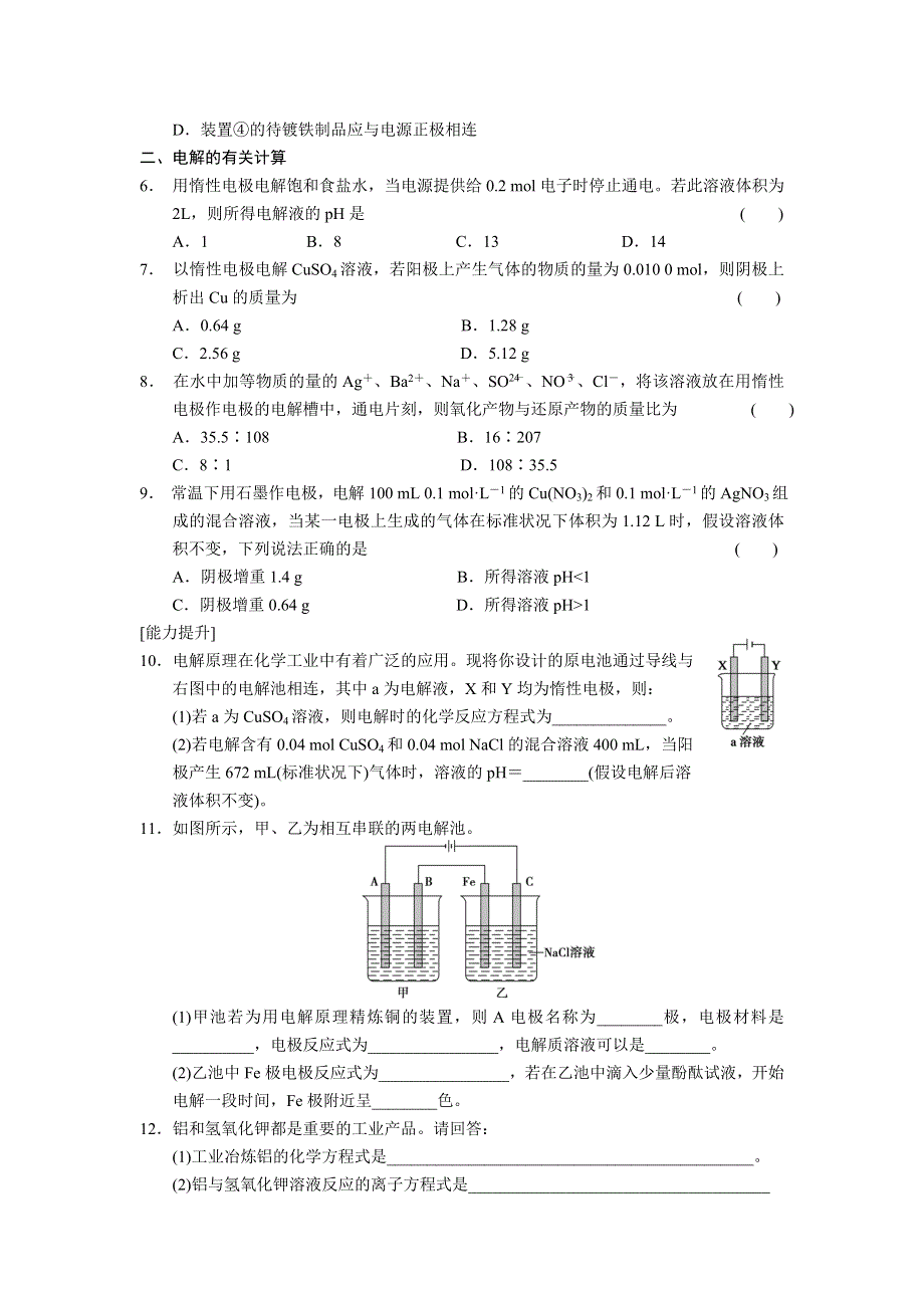 2017-2018学年高中化学选修四文档：第四章 训练4电解原理的应用 WORD版含答案.DOC_第2页