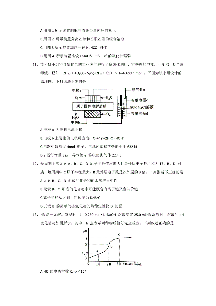 河北省唐山市2018届高三上学期期末考试理综化学试题 WORD版含答案.doc_第2页