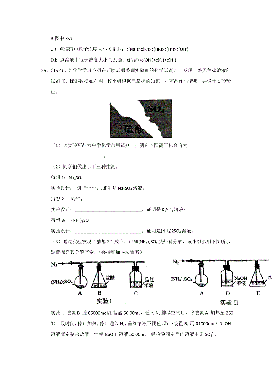 河北省唐山市2018届高三上学期期末考试理综化学试题 WORD版含答案.doc_第3页