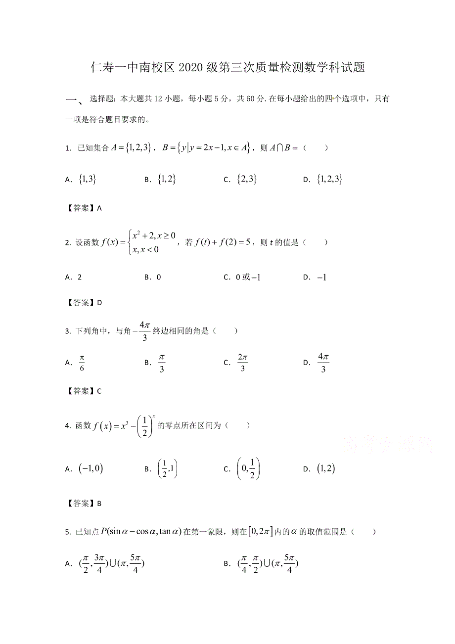 四川省仁寿第一中学校南校区2020-2021学年高一上学期第三次月考（12月）数学试题（教师版） WORD版含答案.docx_第1页