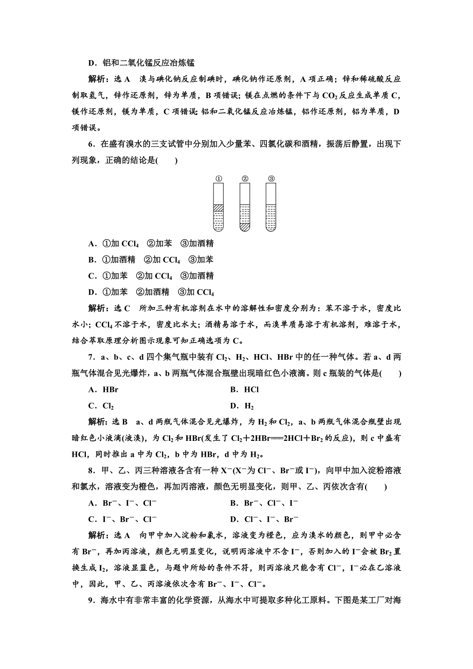 2017-2018学年高中化学鲁科版必修1课时跟踪检测（二十二） 海水中的元素 WORD版含解析.doc_第2页