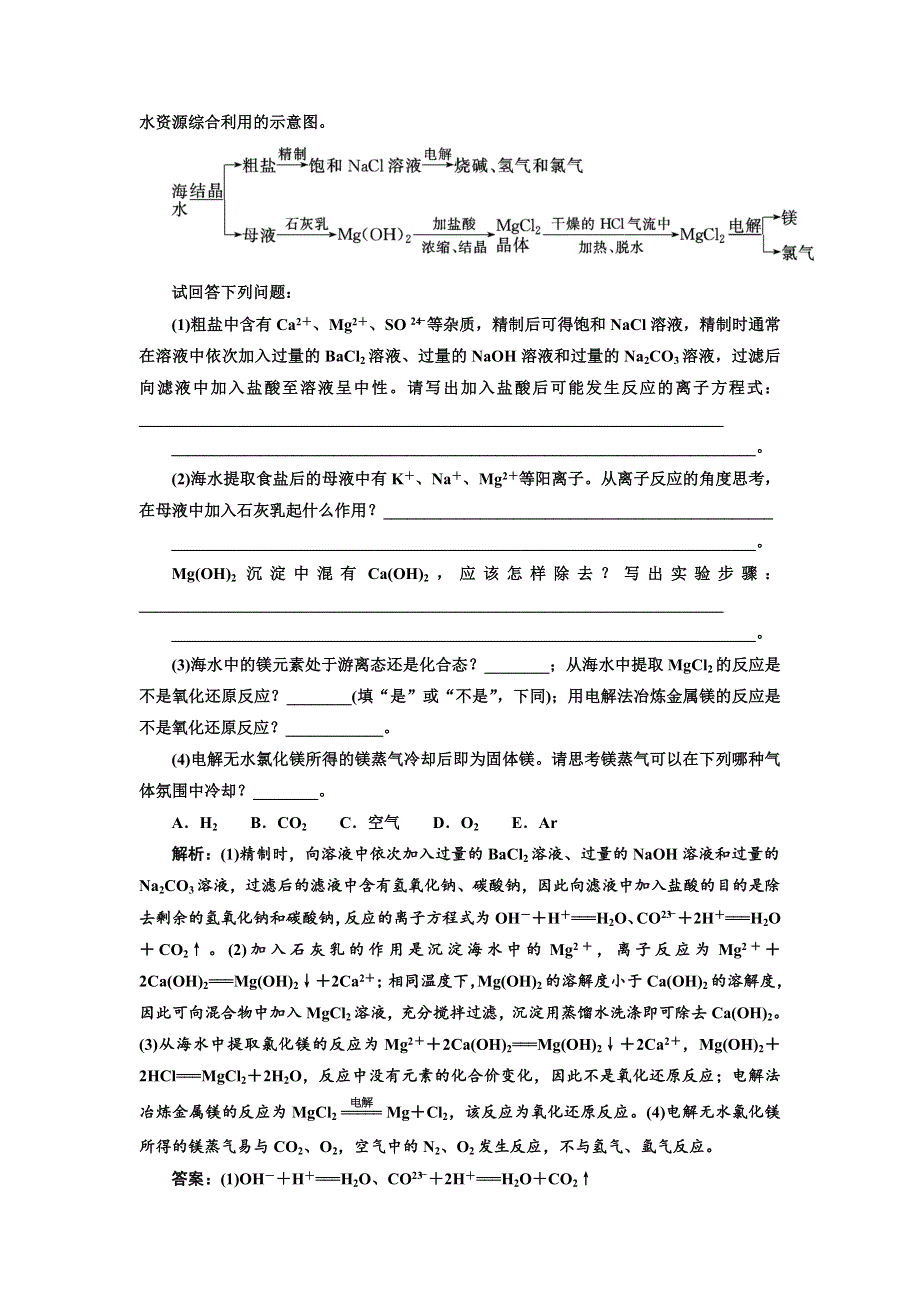 2017-2018学年高中化学鲁科版必修1课时跟踪检测（二十二） 海水中的元素 WORD版含解析.doc_第3页