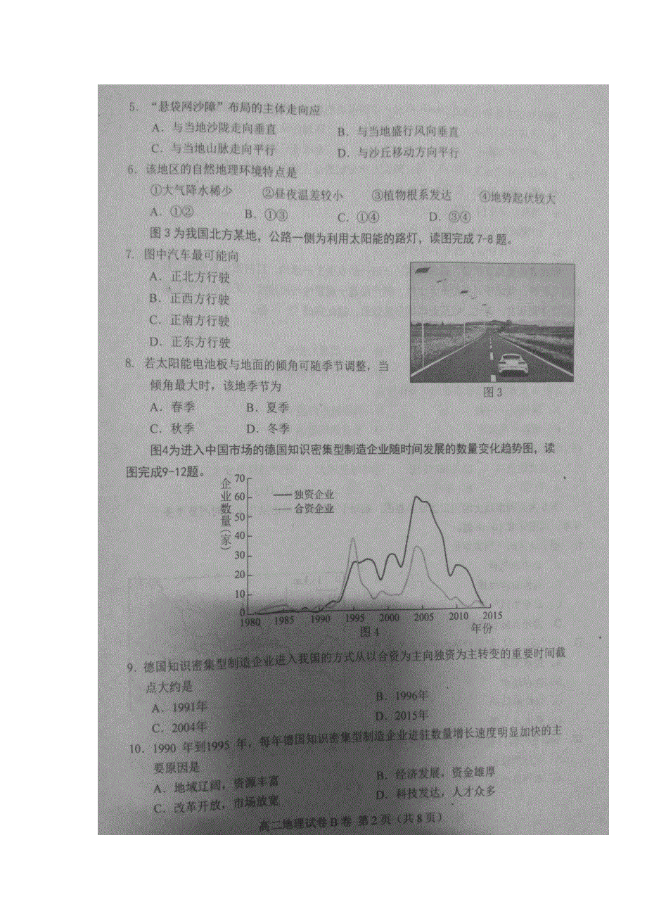 河北省唐山市2018-2019学年高二上学期期末考试B卷地理试题 扫描版含答案.doc_第2页