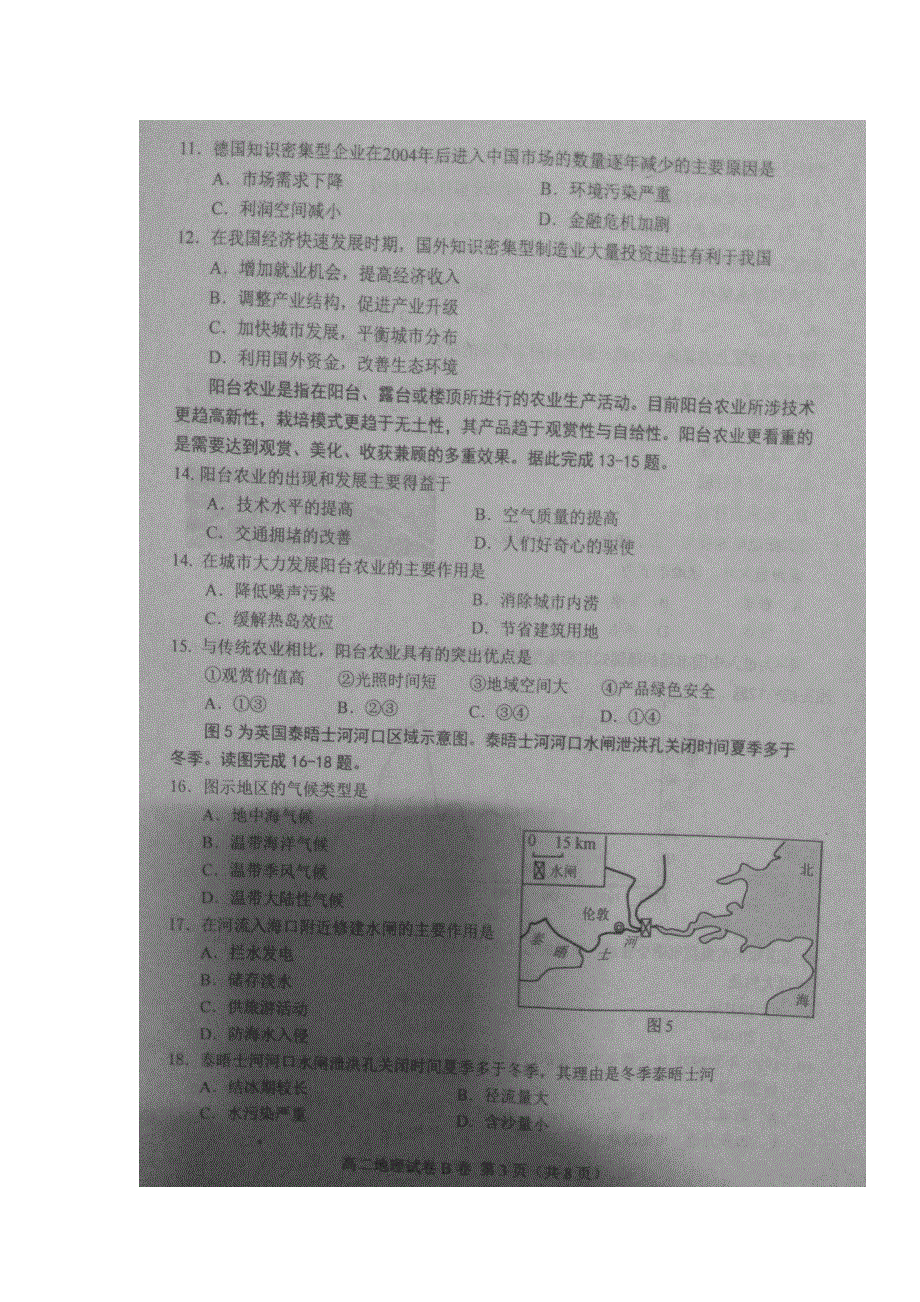 河北省唐山市2018-2019学年高二上学期期末考试B卷地理试题 扫描版含答案.doc_第3页