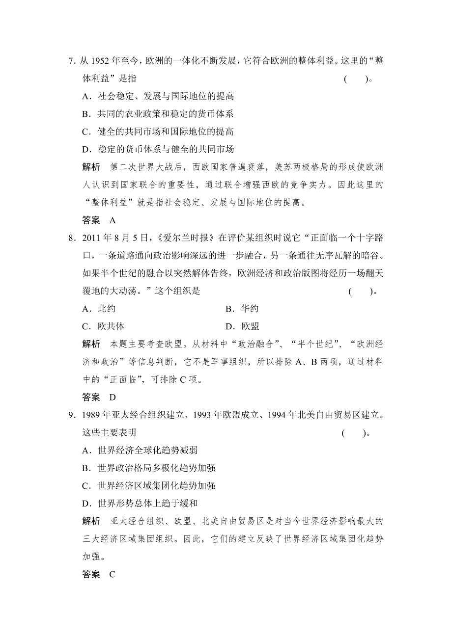 2014年春精选备课高中历史（人教版必修2）随堂课时反馈检测：第23课　世界经济的区域集团化（基础 能力含解析）.doc_第3页