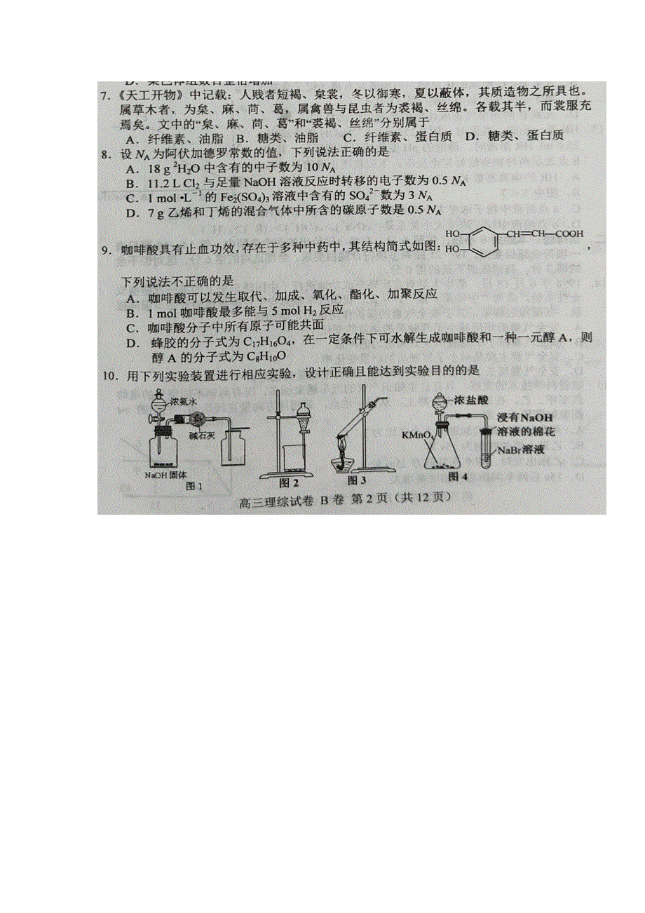 河北省唐山市2018届高三上学期期末考试理综化学试题 扫描版含答案.doc_第2页