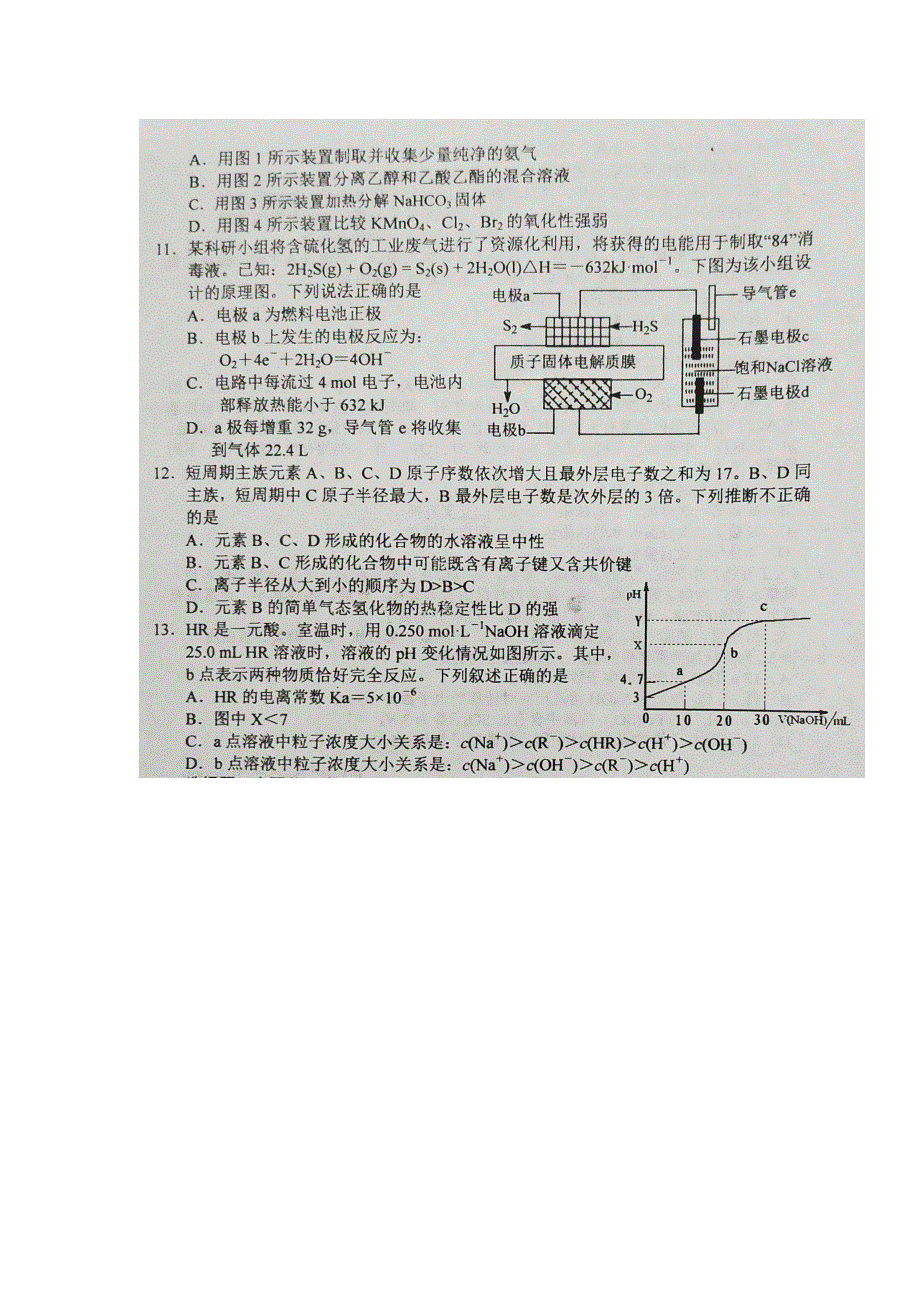 河北省唐山市2018届高三上学期期末考试理综化学试题 扫描版含答案.doc_第3页