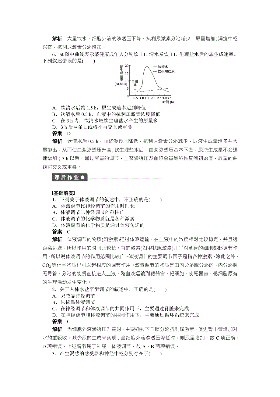 《学案导学与随堂笔记》2016-2017学年高中生物必修三课时作业：第2章 动物和人体生命活动的调节 第8课时神经调节与体液调节的关系 WORD版含解析.doc_第3页