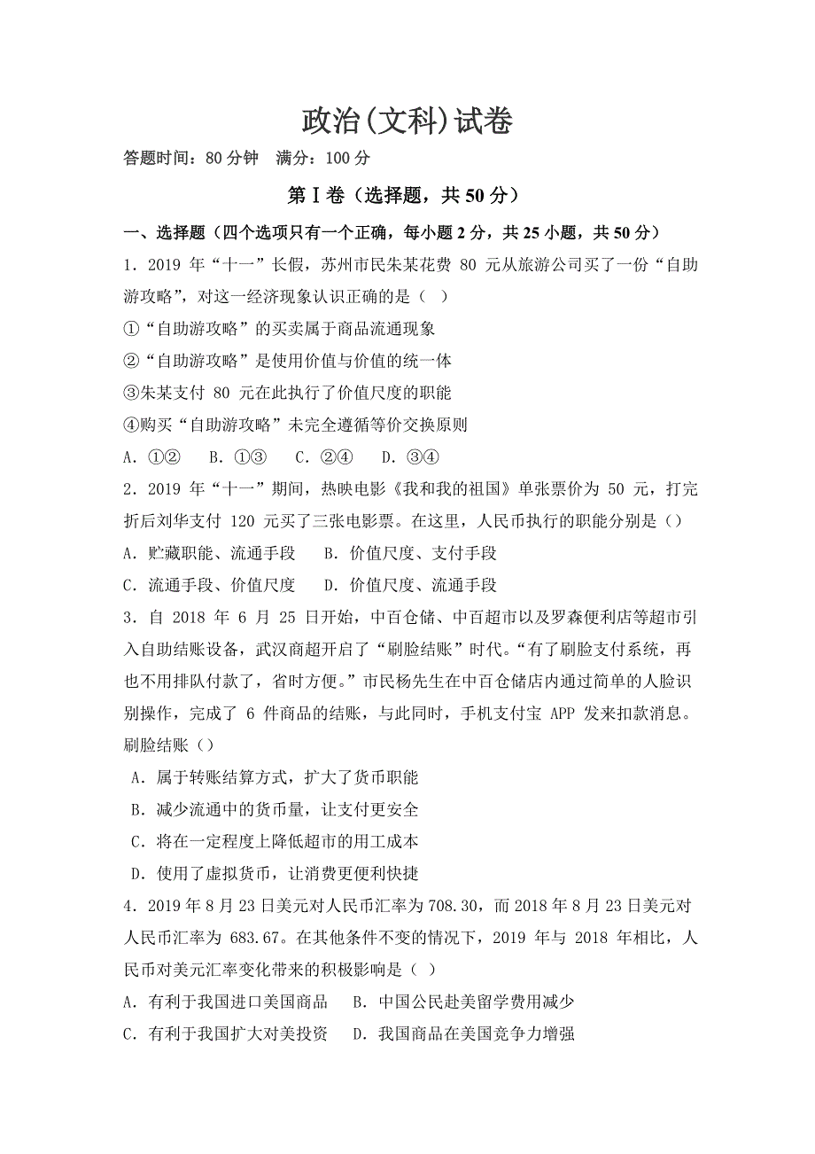 吉林省长春市第二十九中学2019-2020学年高一上学期期中考试政治（文）试卷 WORD版含答案.doc_第1页