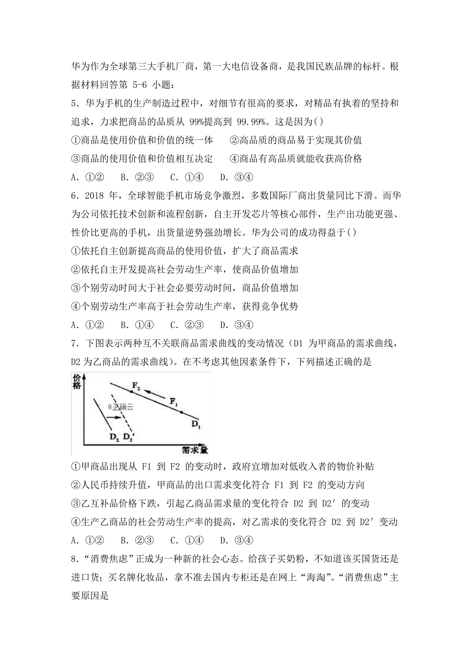 吉林省长春市第二十九中学2019-2020学年高一上学期期中考试政治（文）试卷 WORD版含答案.doc_第2页