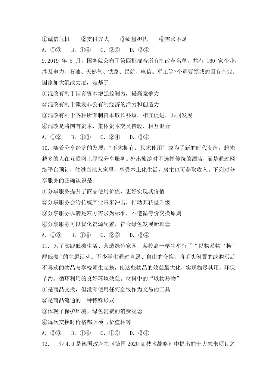 吉林省长春市第二十九中学2019-2020学年高一上学期期中考试政治（文）试卷 WORD版含答案.doc_第3页