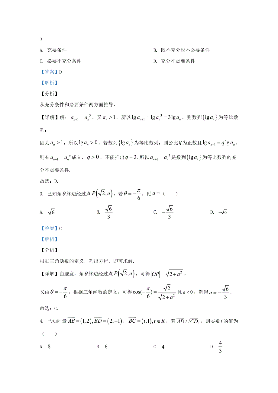 山东省青岛市黄岛区2021届高三数学上学期期中试题（含解析）.doc_第2页