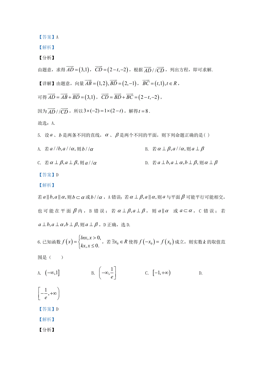 山东省青岛市黄岛区2021届高三数学上学期期中试题（含解析）.doc_第3页