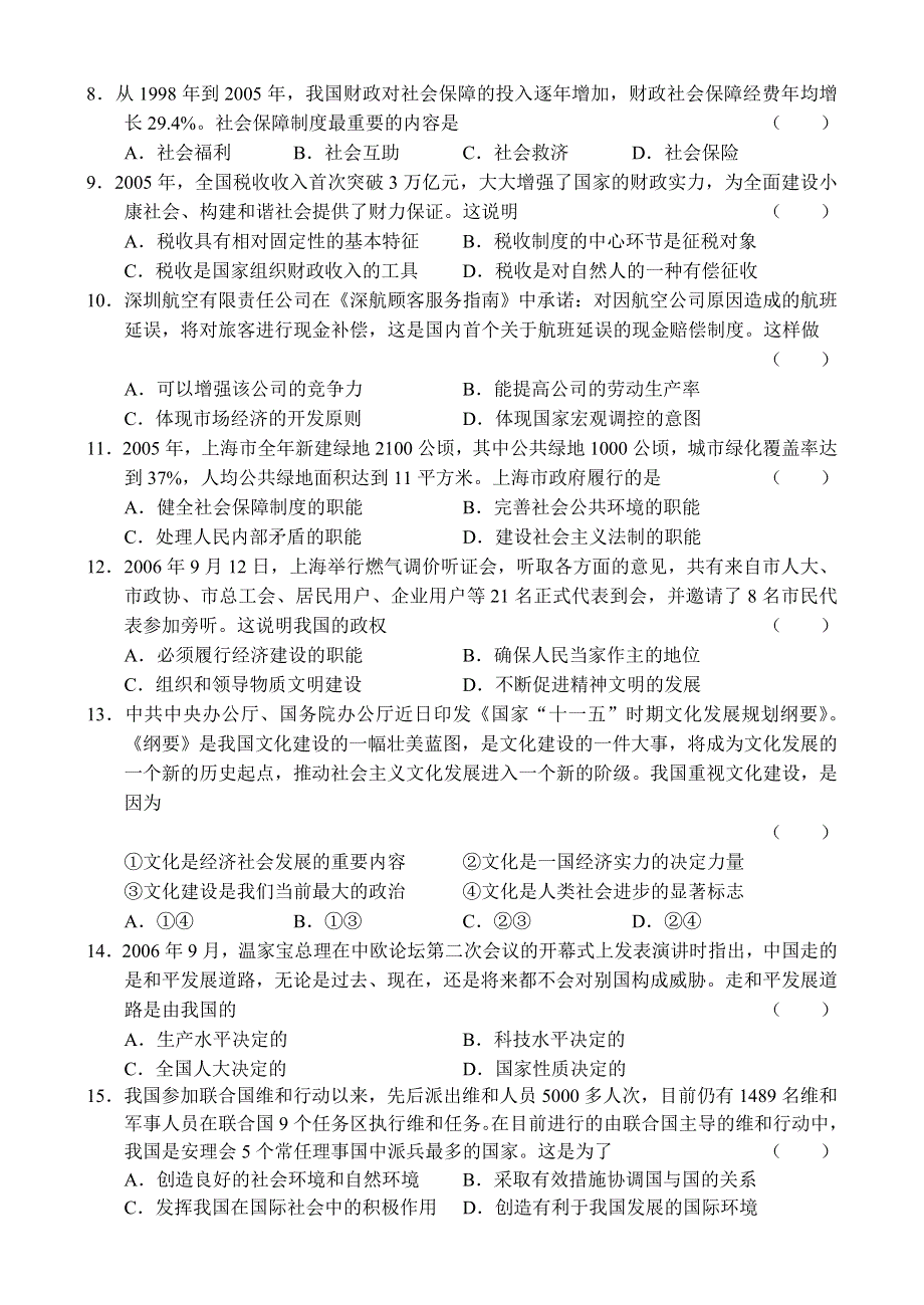 复旦大学附属中学2006—2007学年度上学期高三年级月考（政治）.doc_第2页