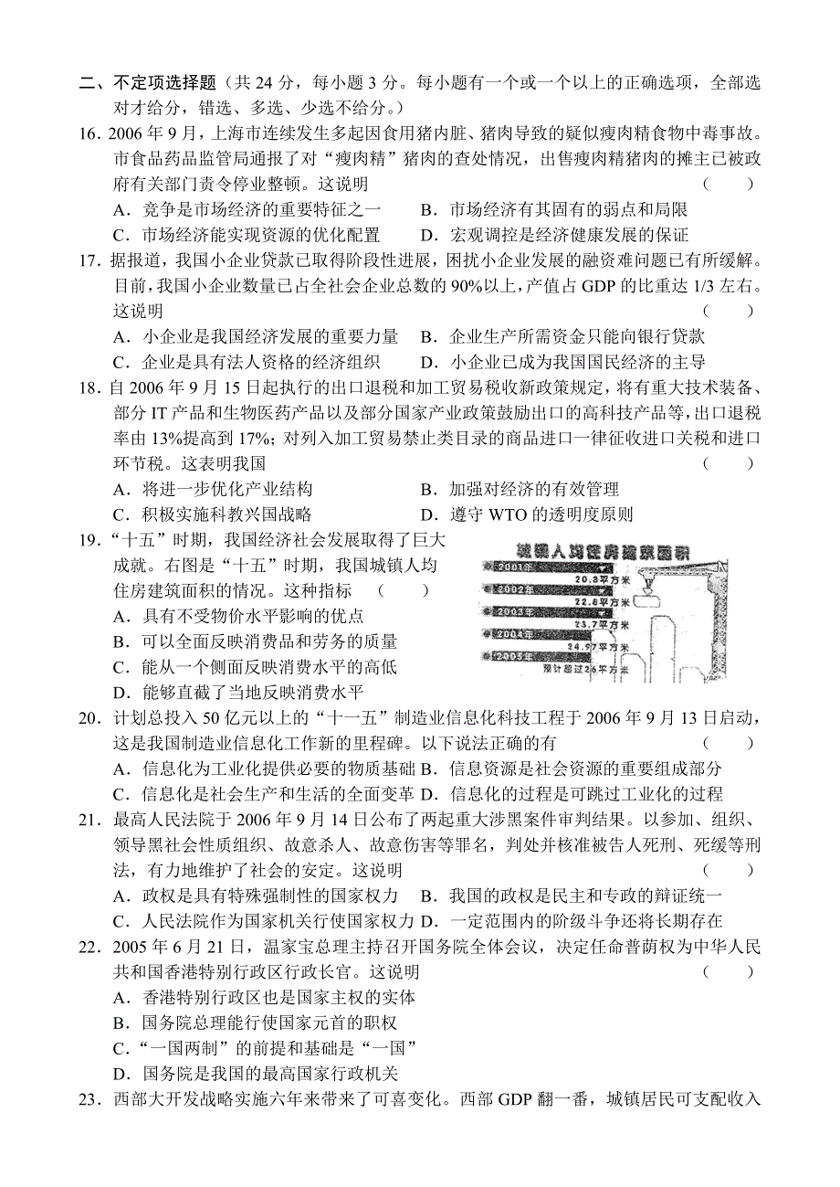 复旦大学附属中学2006—2007学年度上学期高三年级月考（政治）.doc_第3页