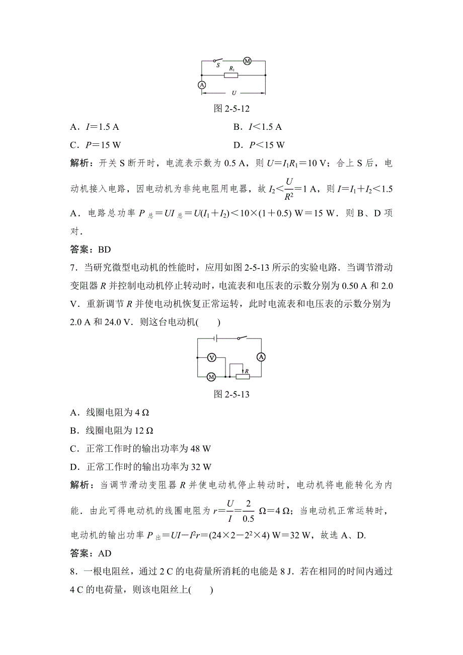 2012高二物理每课一练 2.5 电功率 1（粤教版选修3-1）.doc_第3页