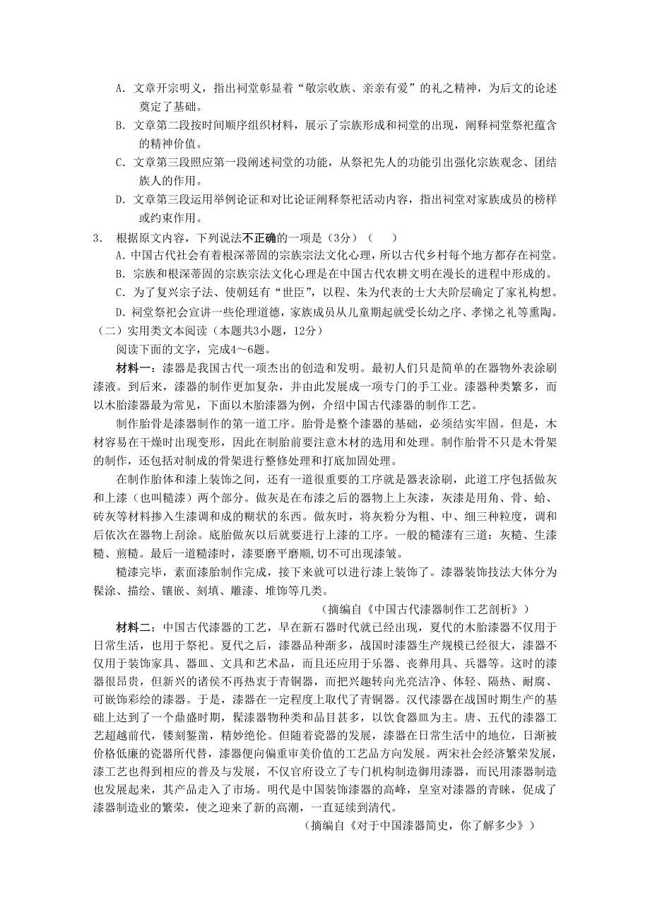 江苏省如皋中学2019-2020学年高一语文下学期教学质量调研试题（一）.doc_第2页