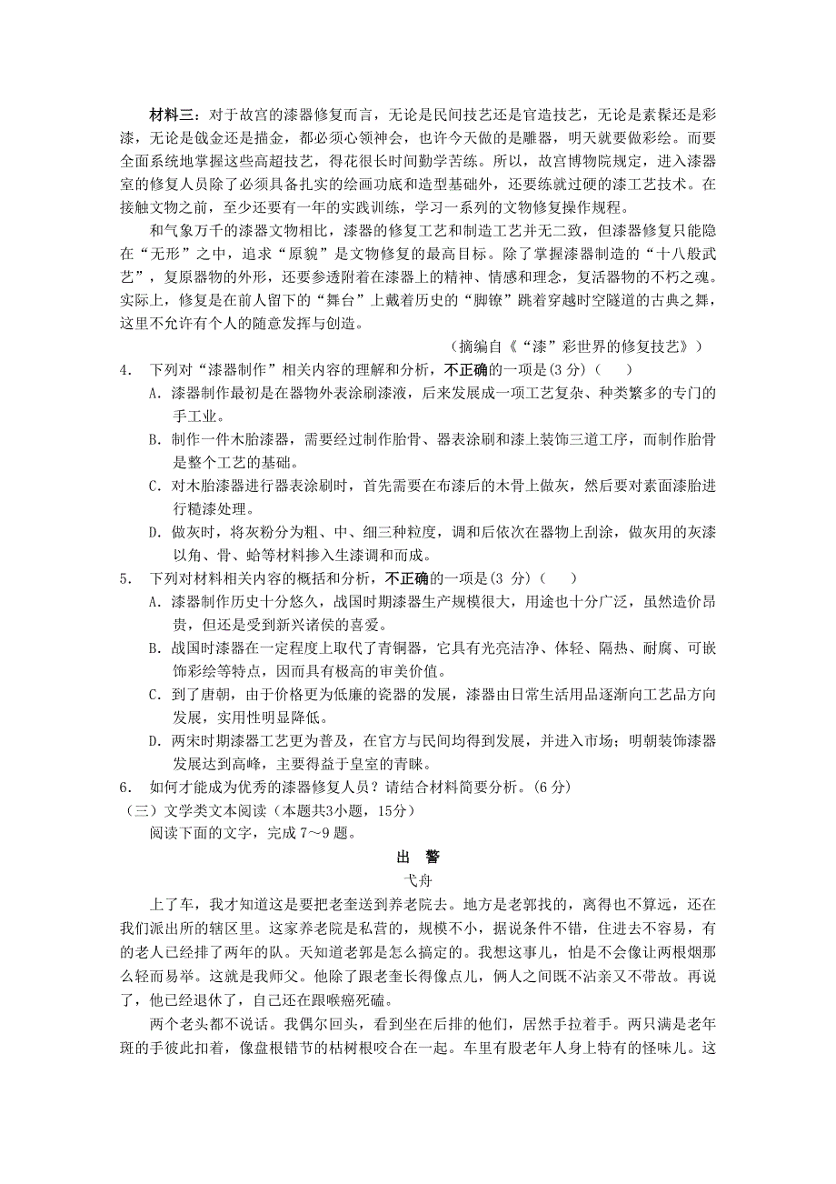 江苏省如皋中学2019-2020学年高一语文下学期教学质量调研试题（一）.doc_第3页