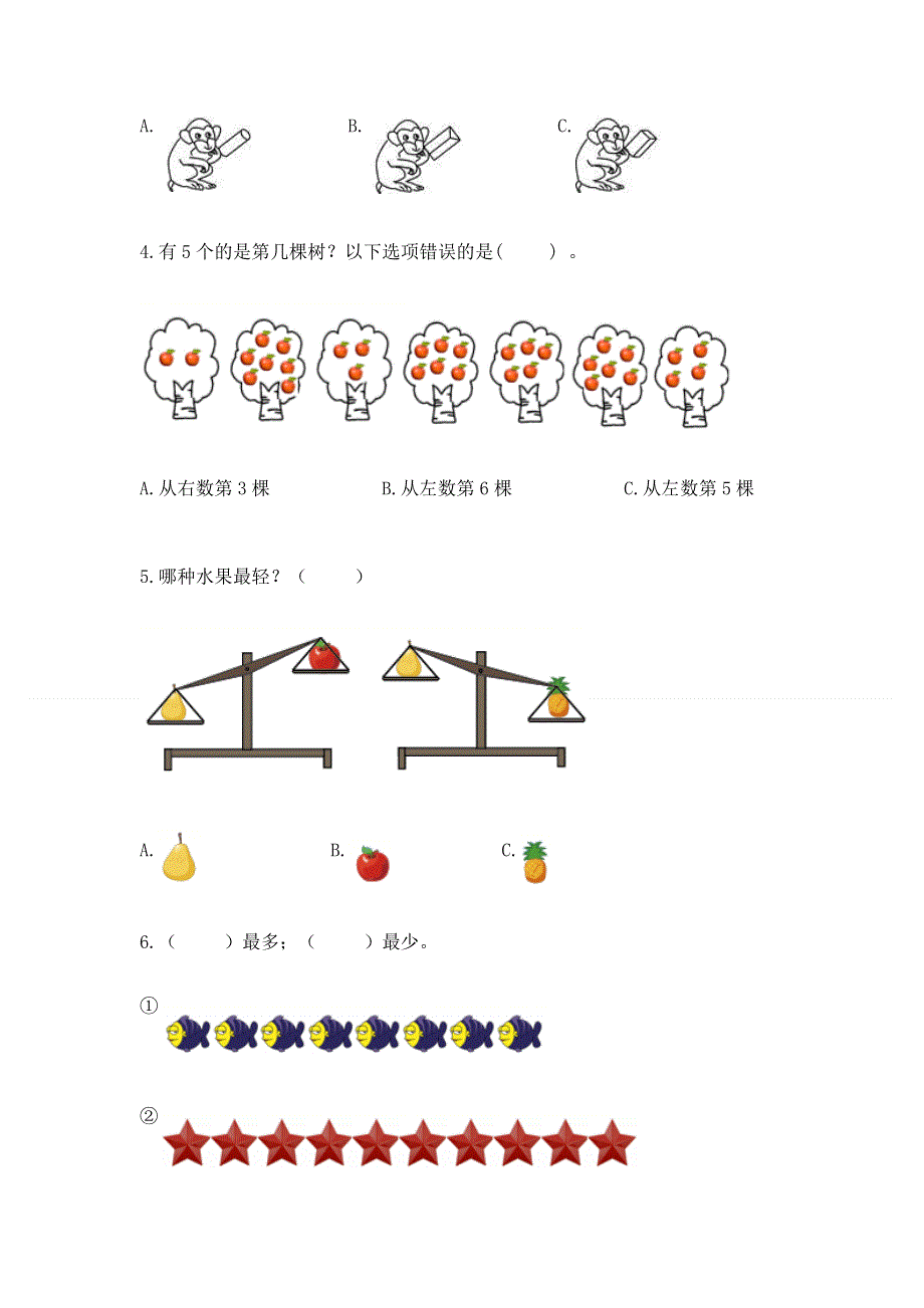 小学一年级上册数学期中测试卷含答案【新】.docx_第2页