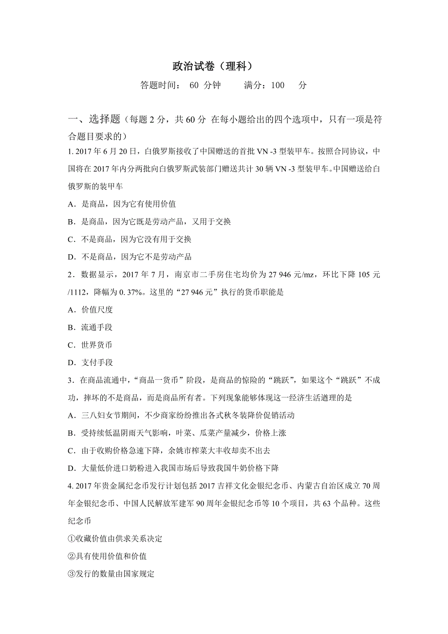 吉林省长春市第二十九中学2019-2020学年高一上学期期中考试政治（理）试卷 WORD版含答案.doc_第1页