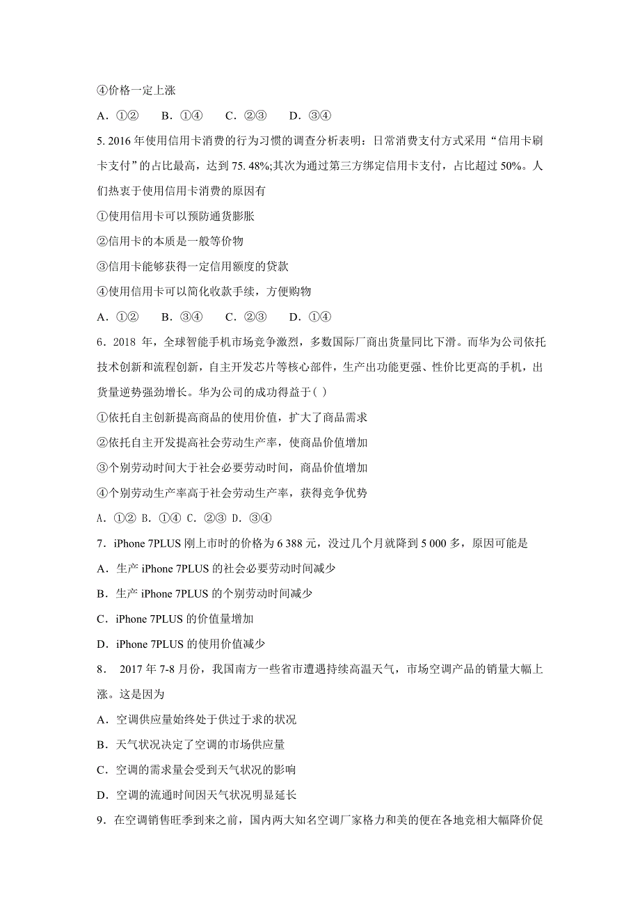 吉林省长春市第二十九中学2019-2020学年高一上学期期中考试政治（理）试卷 WORD版含答案.doc_第2页