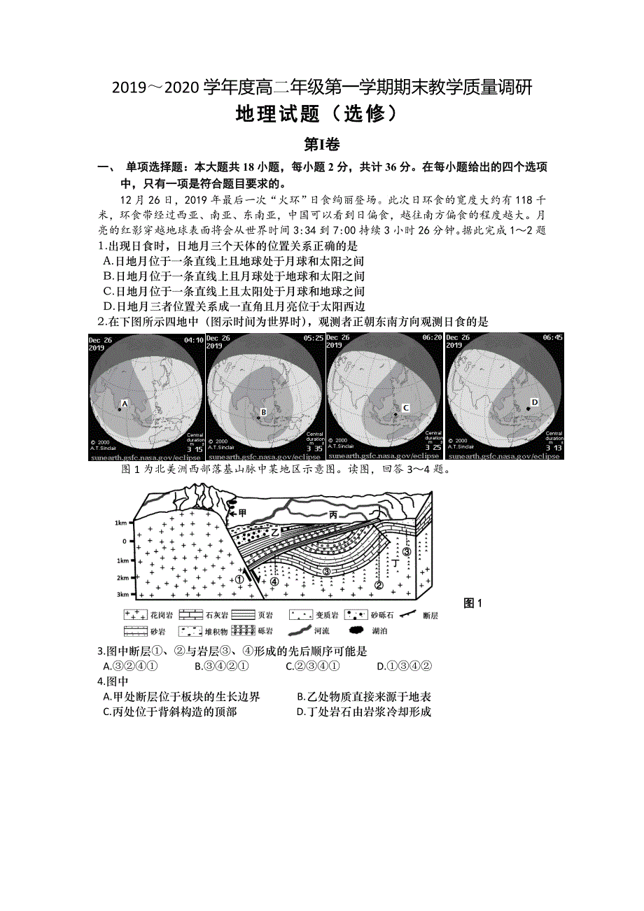 江苏省如皋中学2019-2020学年高二上学期期末教学质量调研地理试题 WORD版含答案.doc_第1页