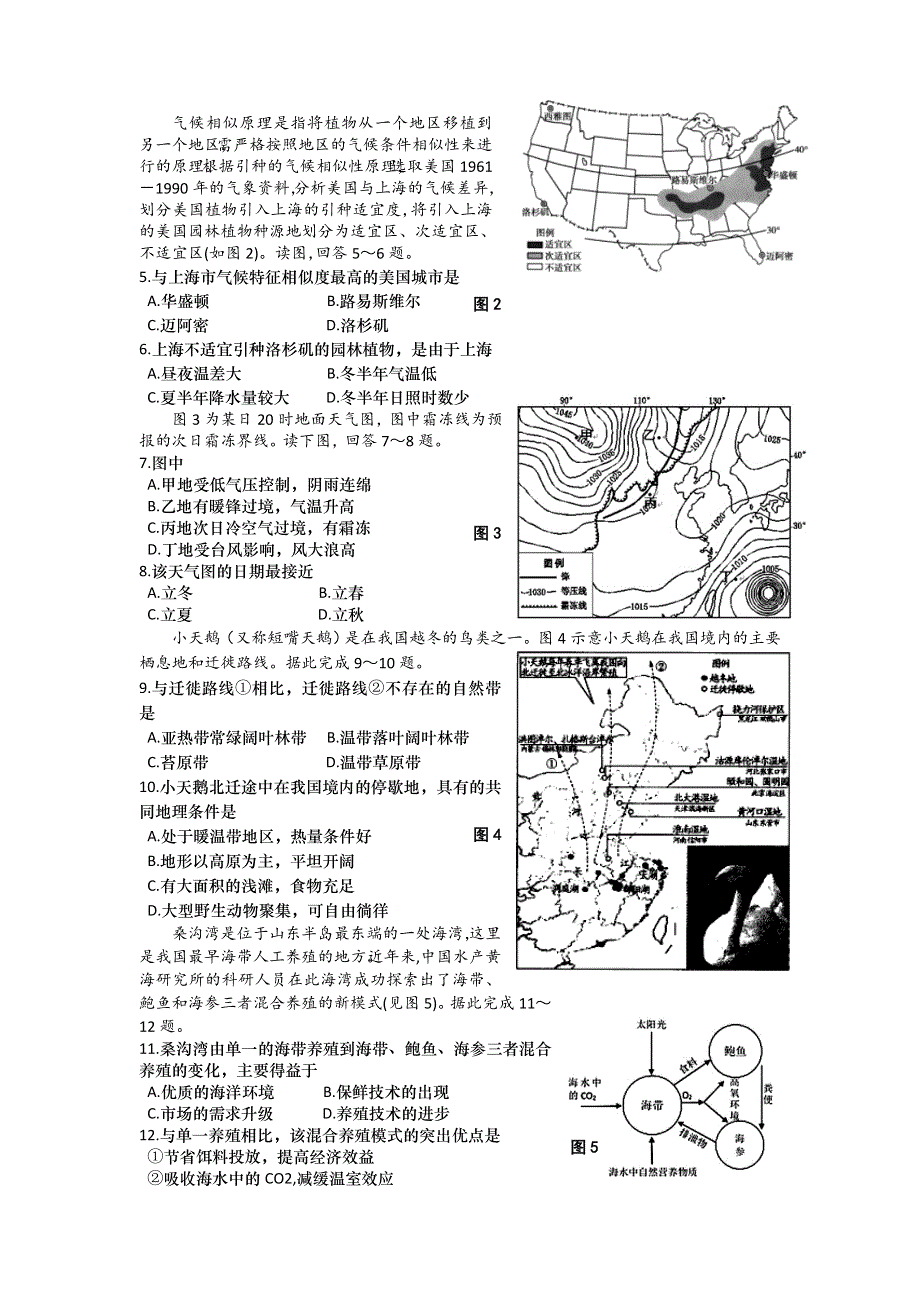 江苏省如皋中学2019-2020学年高二上学期期末教学质量调研地理试题 WORD版含答案.doc_第2页