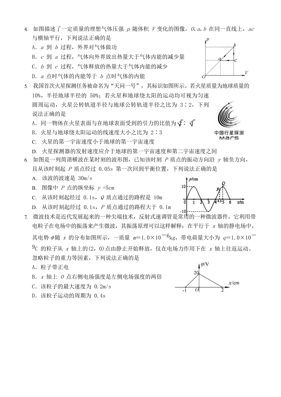 山东省青岛市黄岛区2021届高三物理上学期期末考试试题.doc_第2页