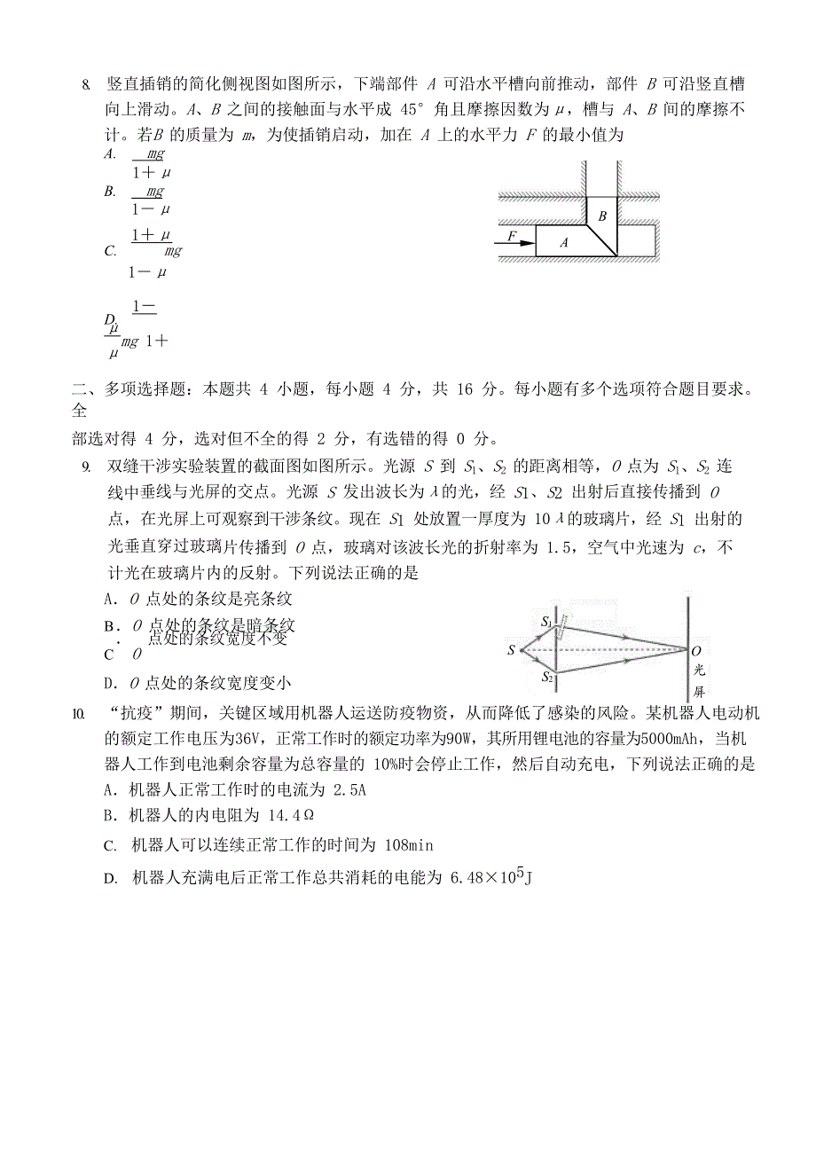 山东省青岛市黄岛区2021届高三物理上学期期末考试试题.doc_第3页