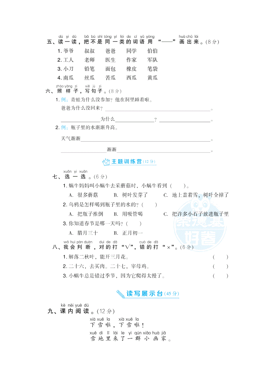 2021秋一年级语文上册 第八单元达标测试卷2 新人教版.doc_第2页