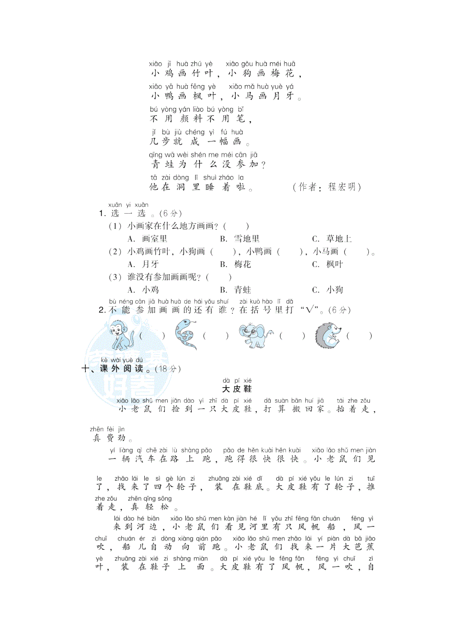 2021秋一年级语文上册 第八单元达标测试卷2 新人教版.doc_第3页